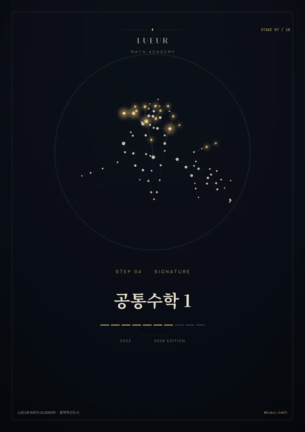 루에르 자체 교재 — 공통수학1 SIGNATURE 표지