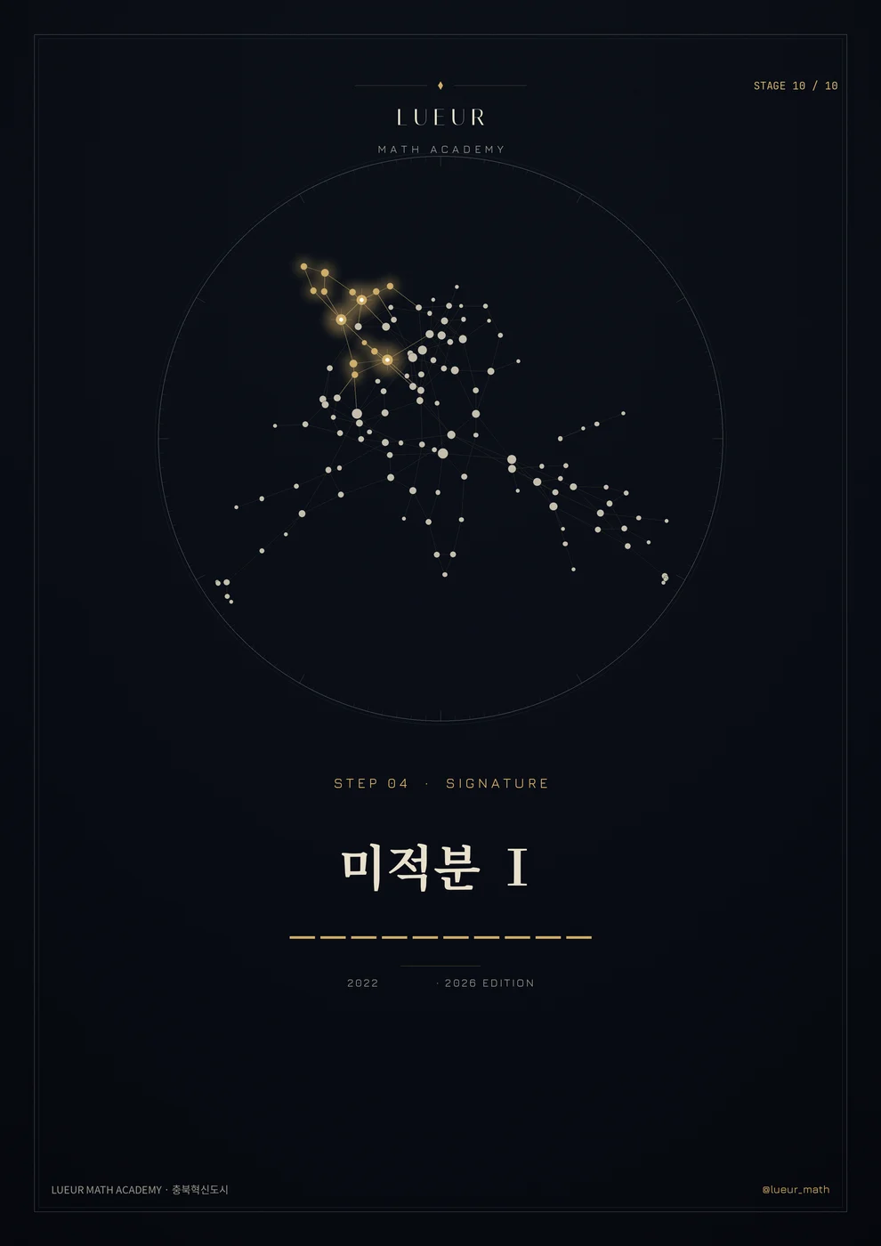 루에르 자체 교재 — 미적분 SIGNATURE 표지